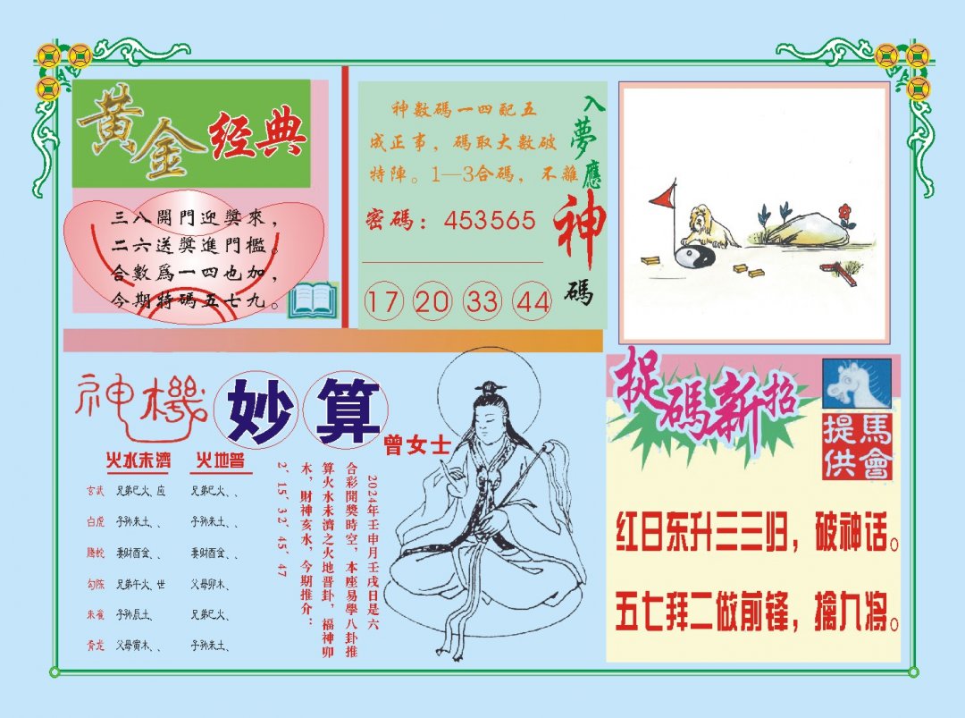 2024239期老版曾女士B