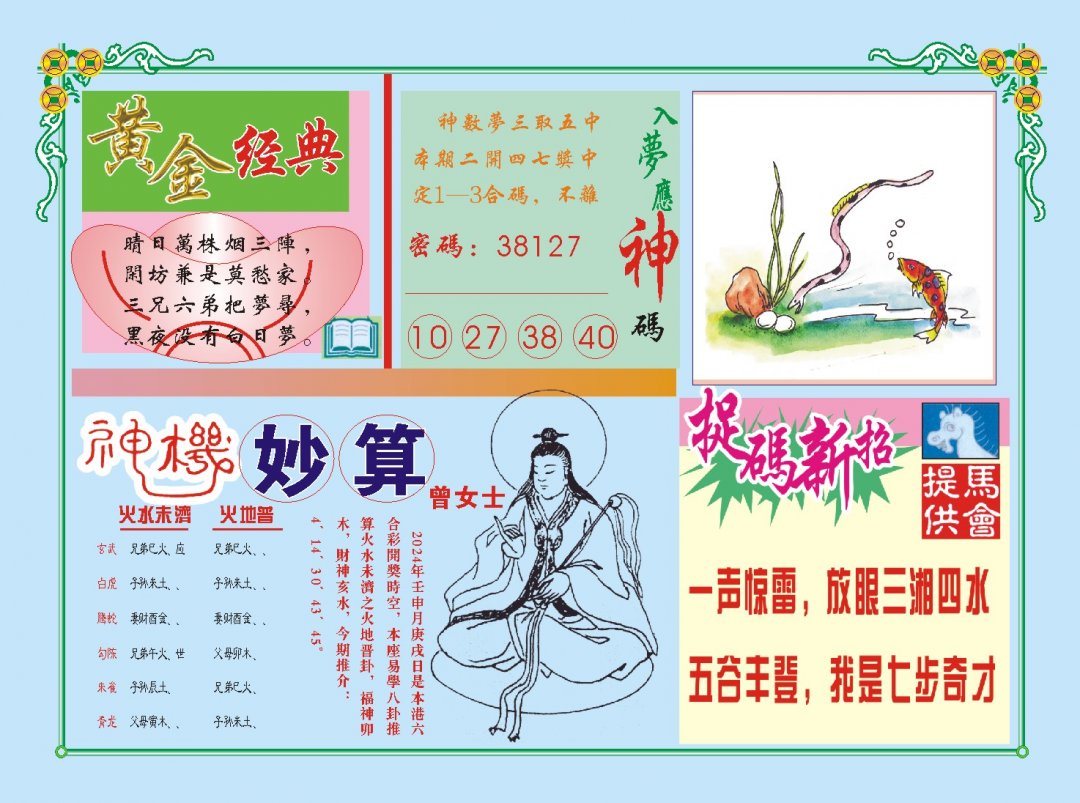 2024227期老版曾女士B