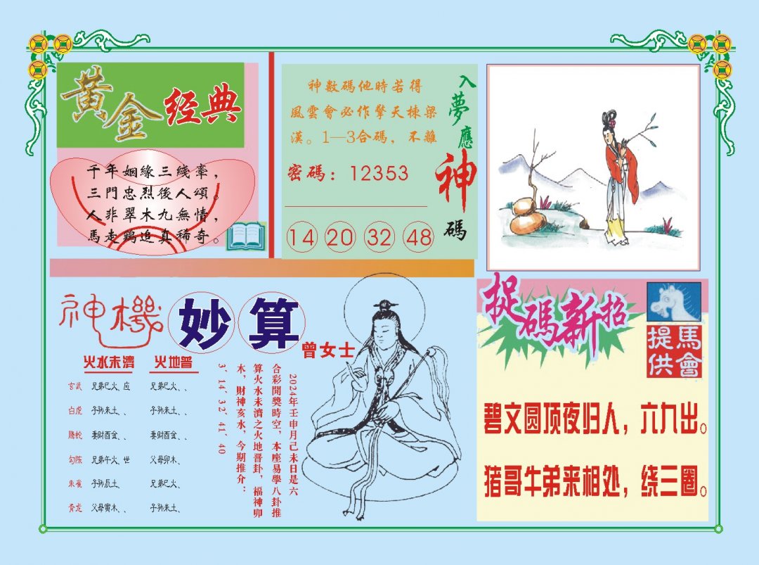 2024236期老版曾女士B
