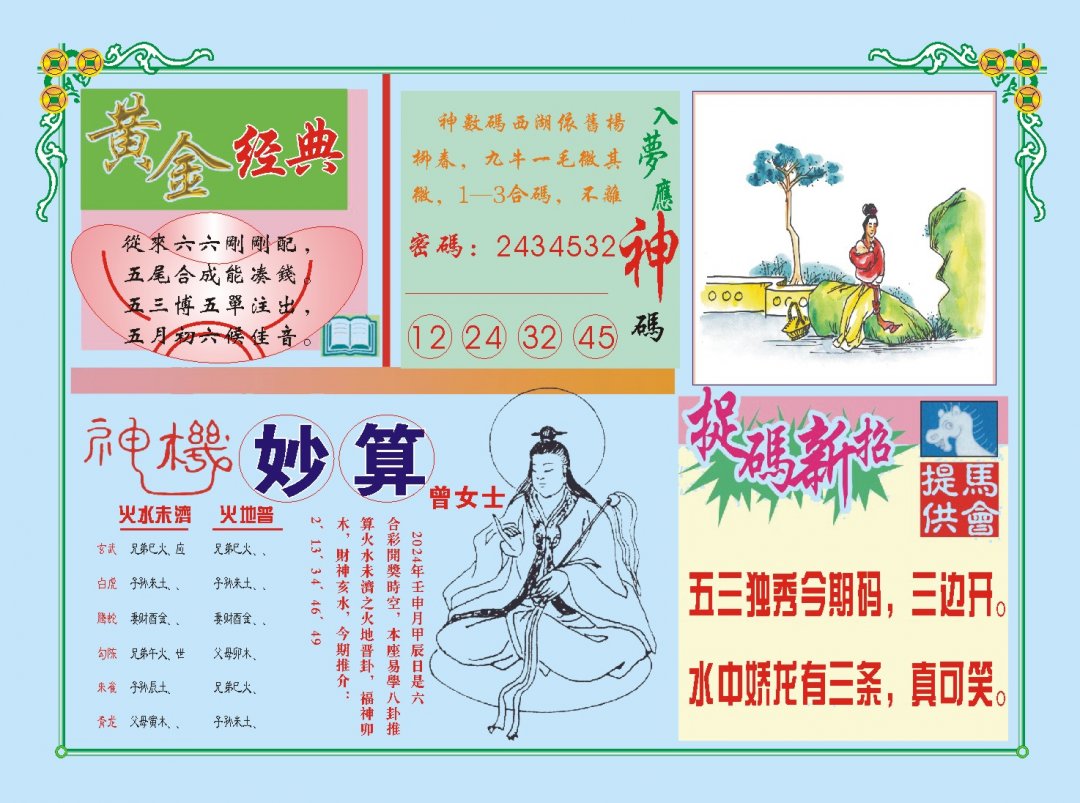 2024221期老版曾女士B