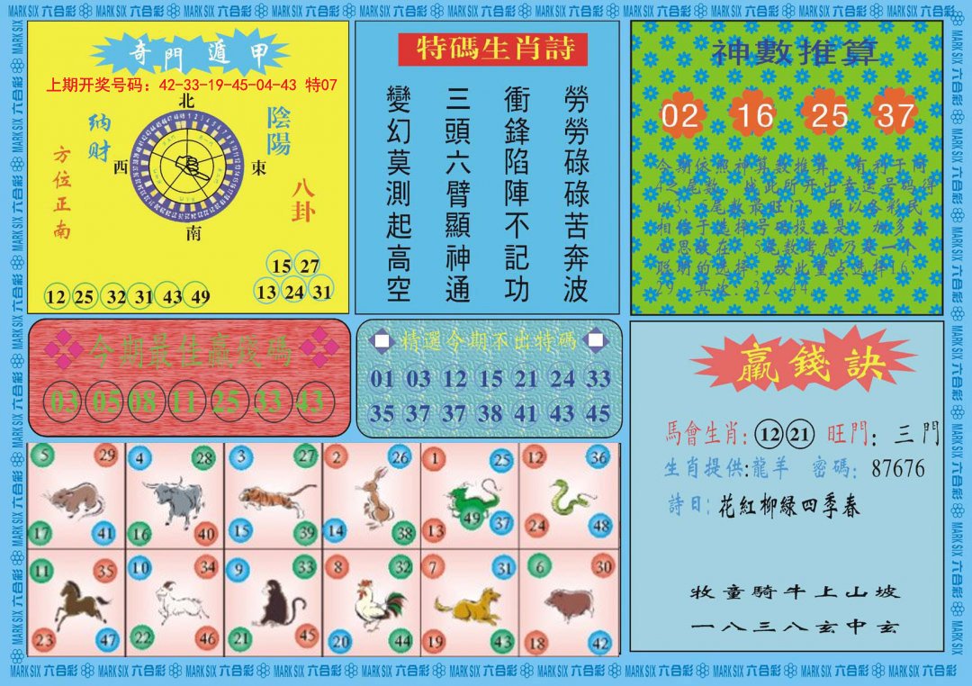 2024235期黄大仙灵码B