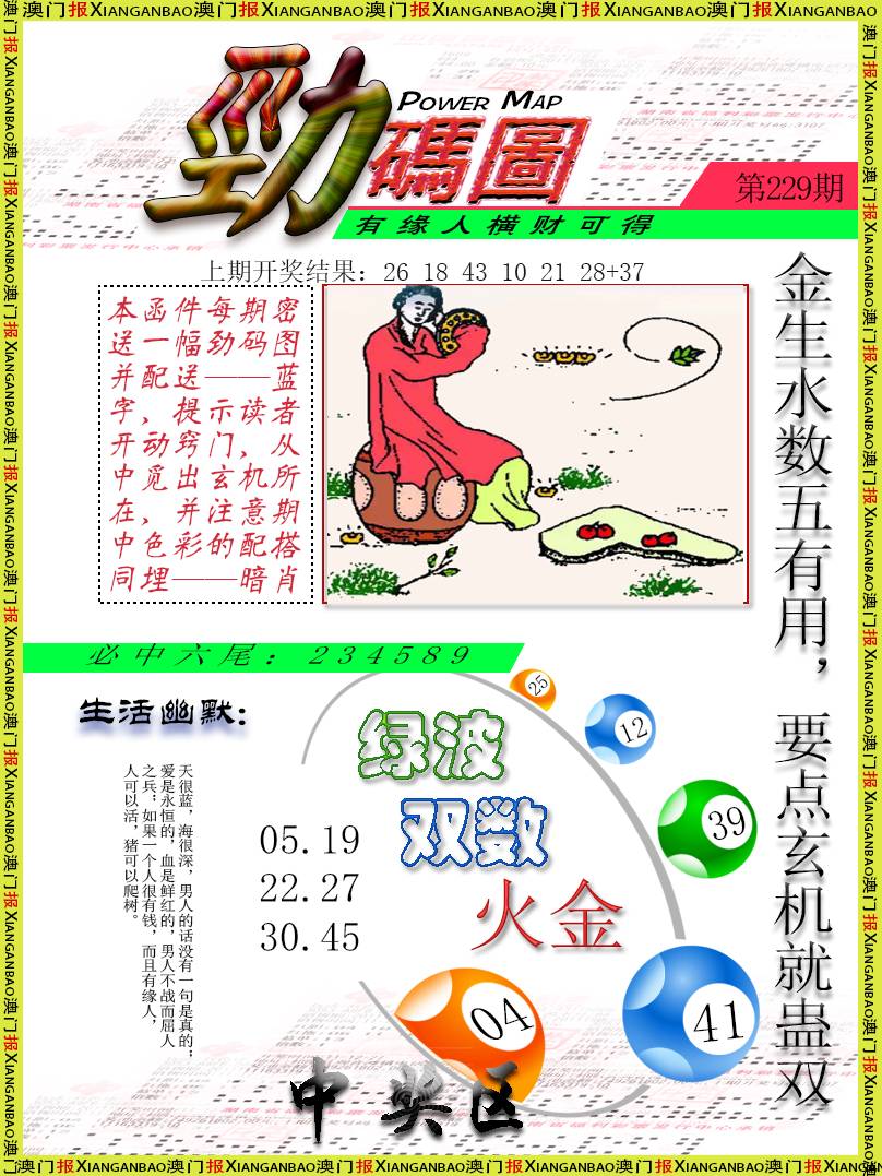 2024229期劲码图