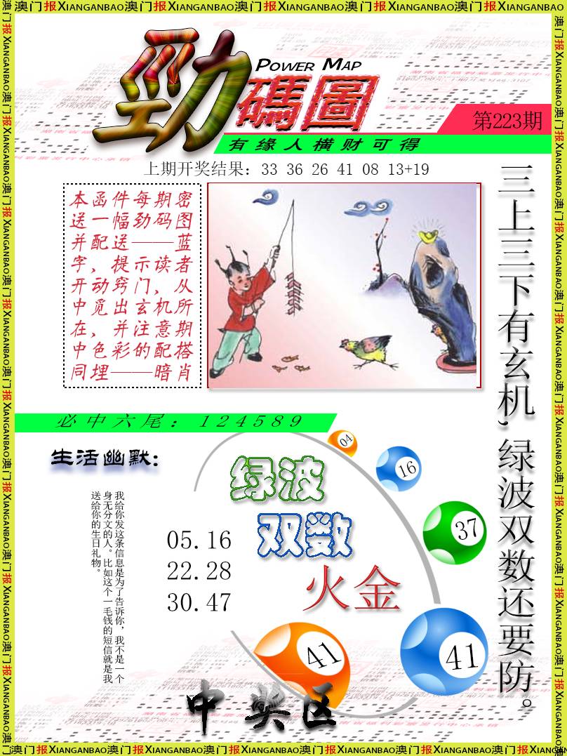 2024223期劲码图