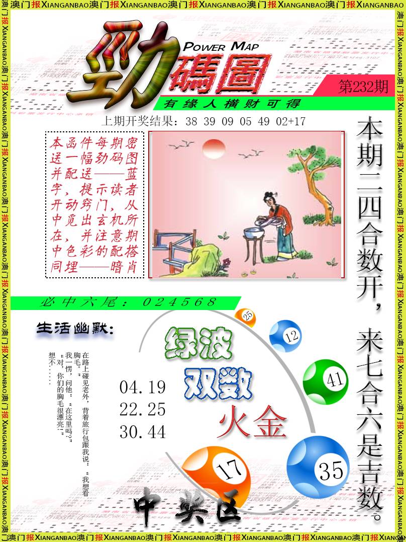 2024232期劲码图