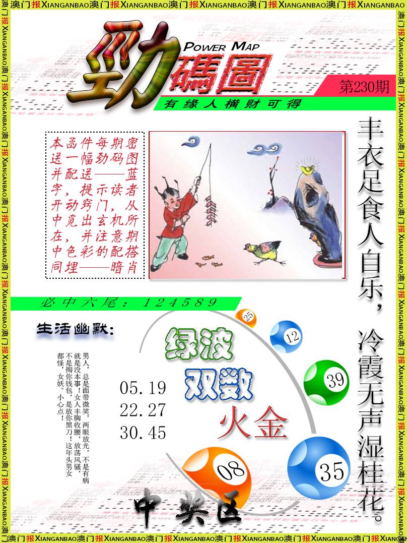2024230期劲码图
