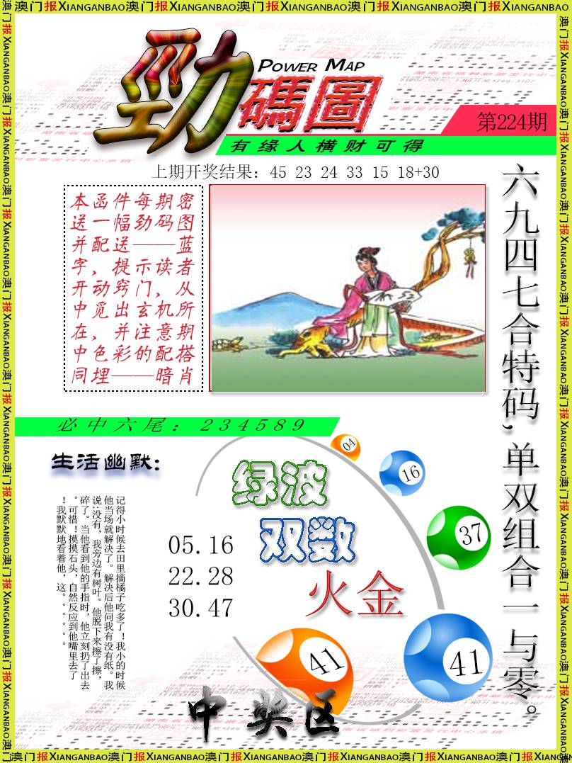2024224期劲码图