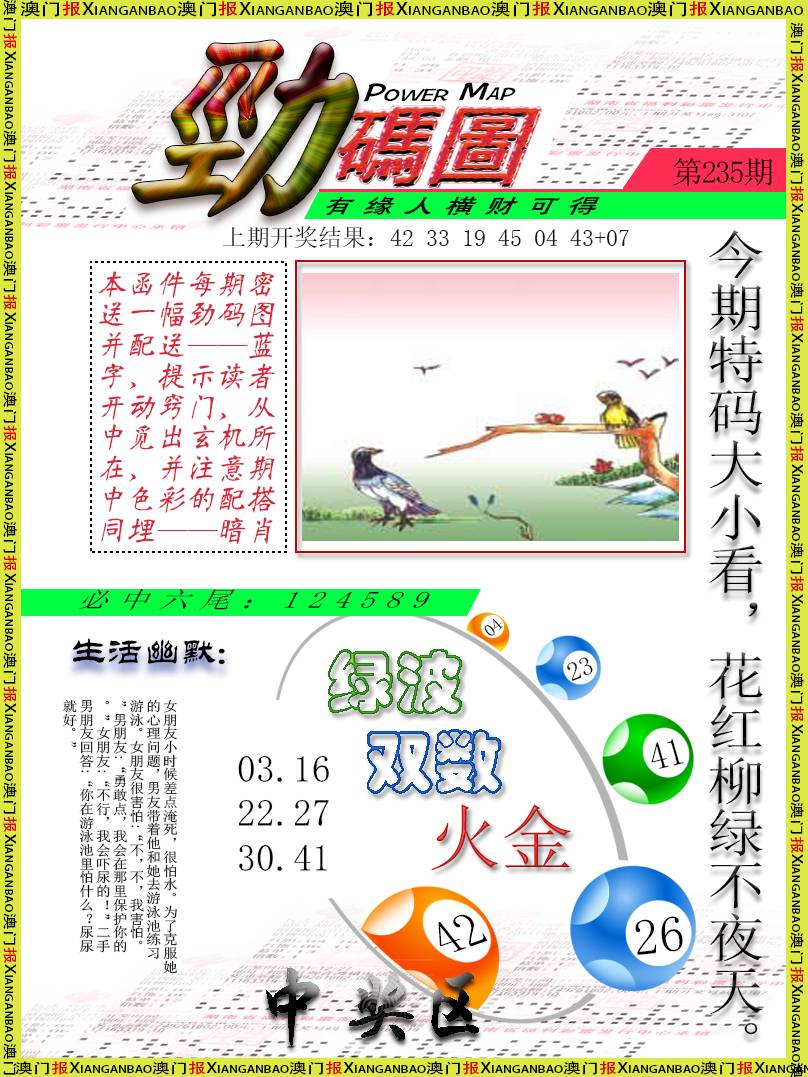 2024235期劲码图