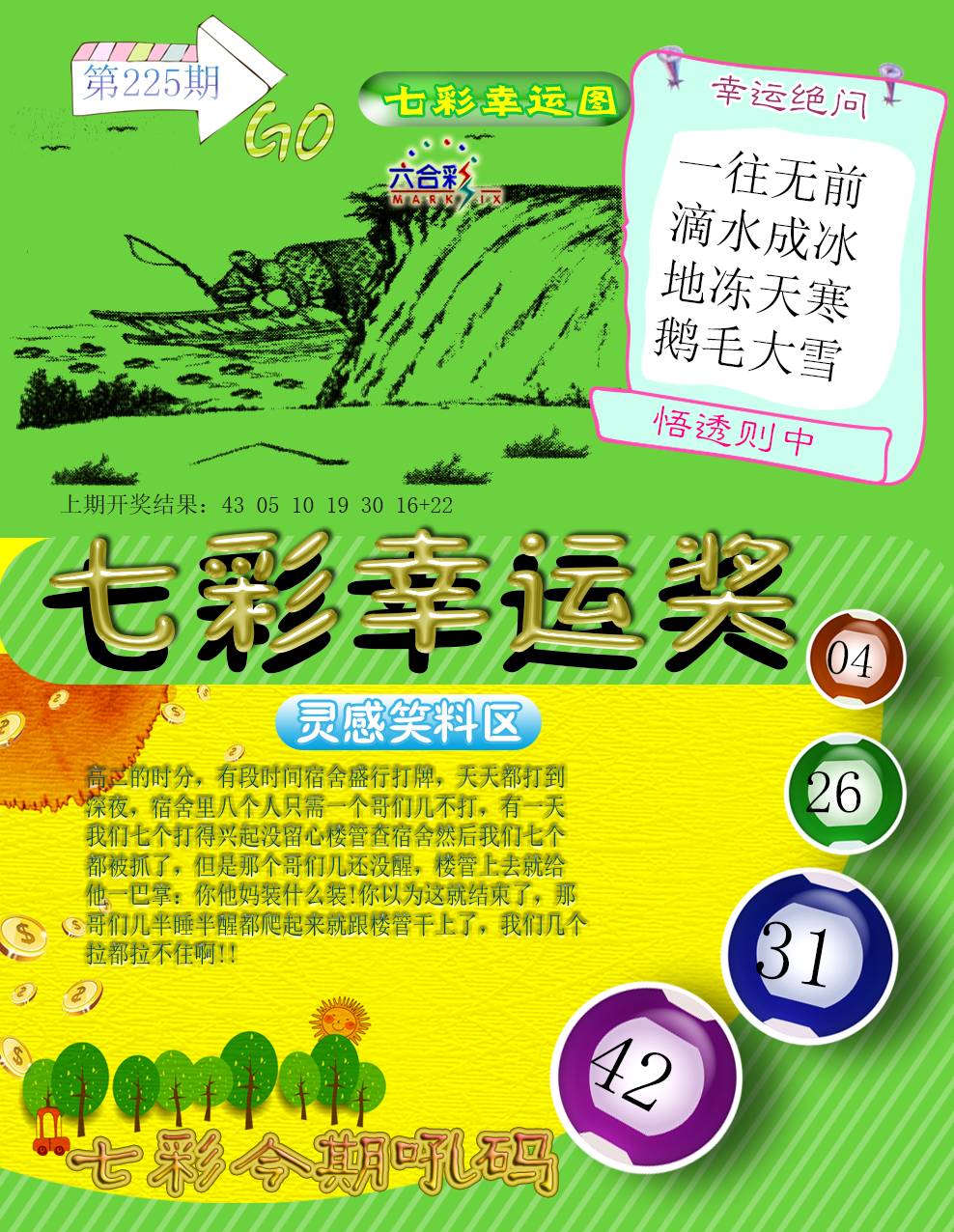 2024225期七彩幸运奖