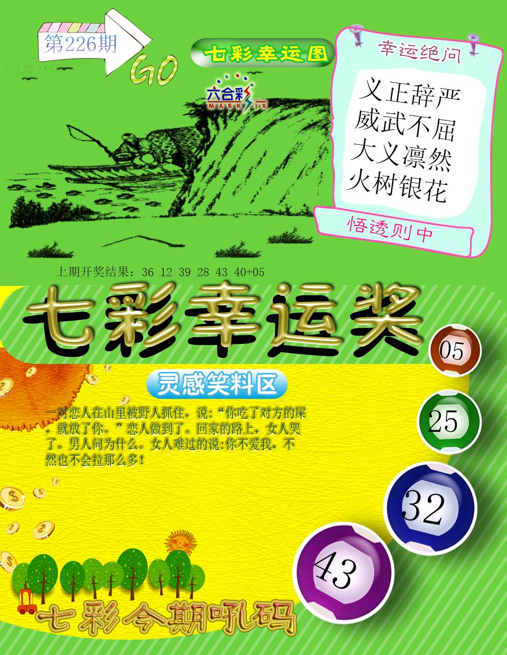 2024226期七彩幸运奖