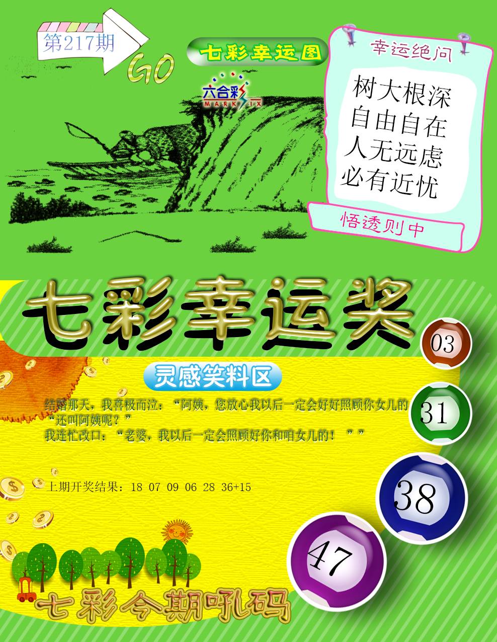 2024217期七彩幸运奖
