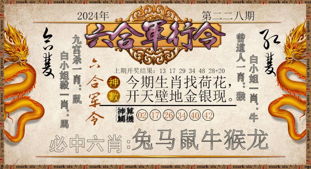 2024228期六合军行令