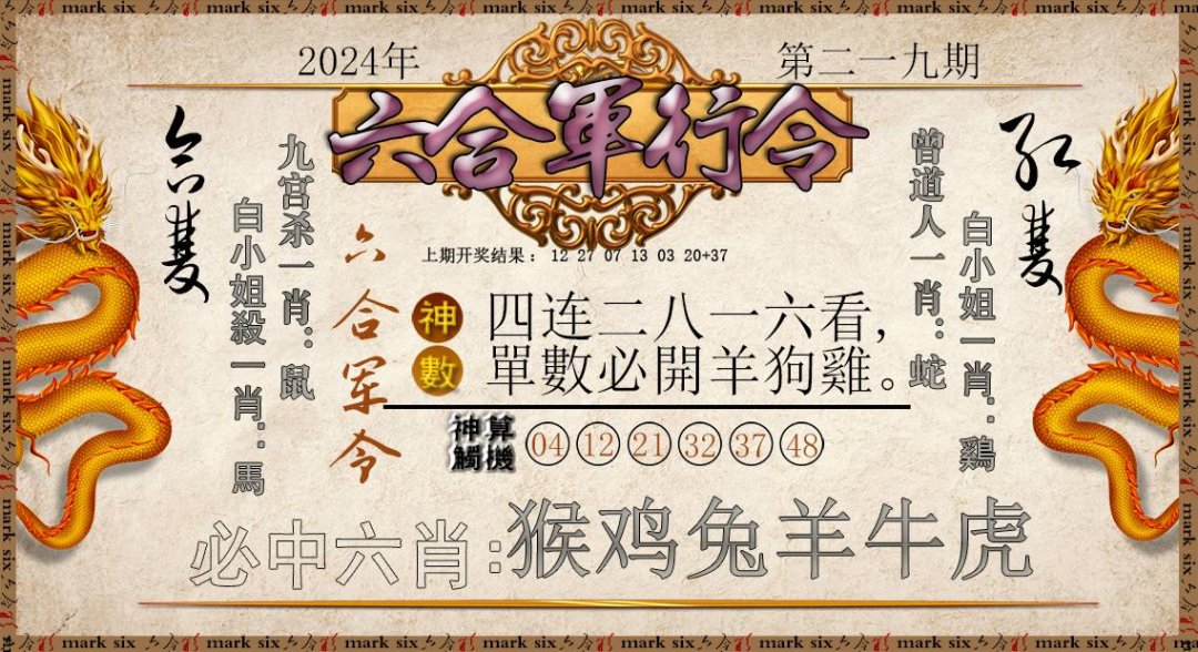 2024219期六合军行令