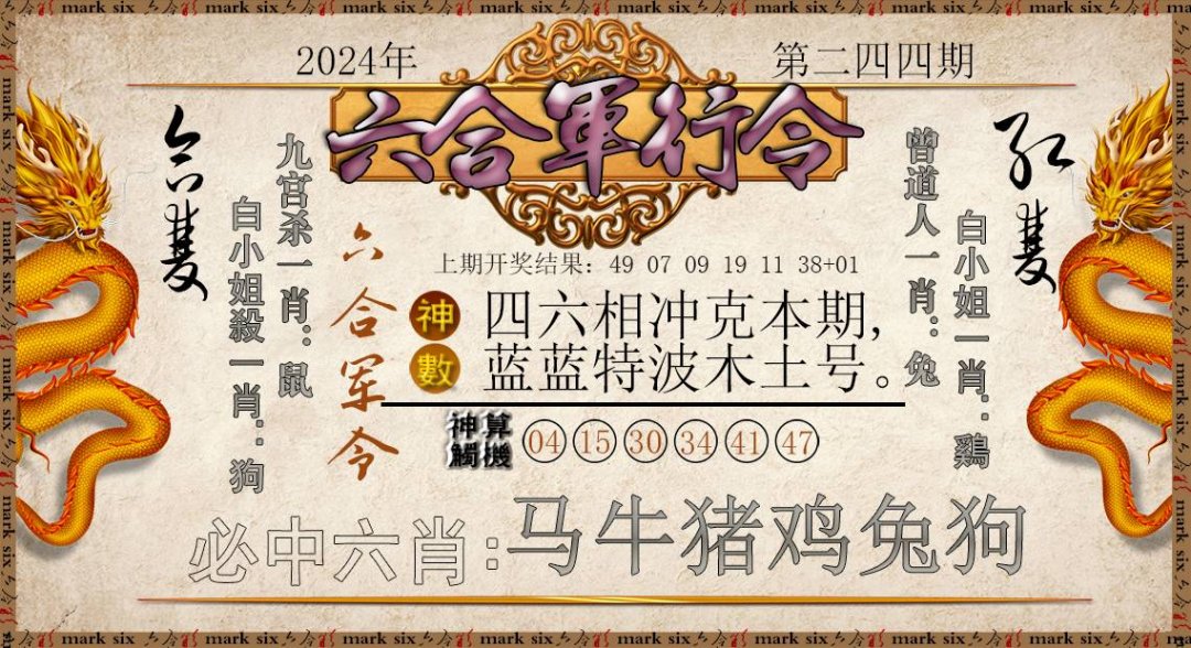 2024244期六合军行令
