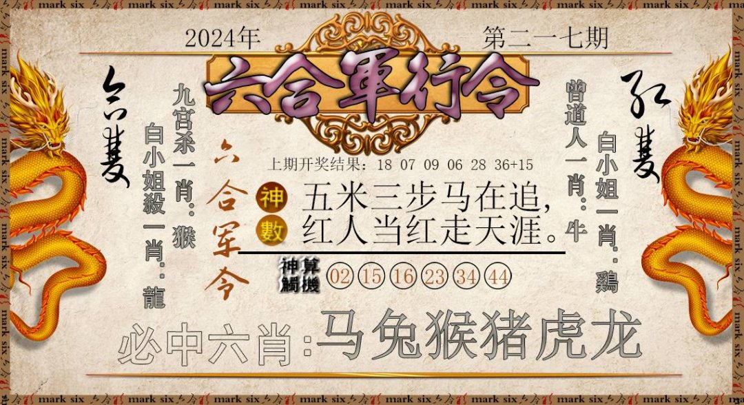 2024217期六合军行令