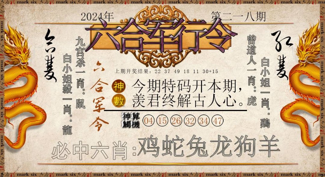 2024218期六合军行令