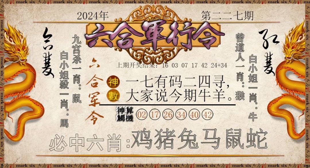 2024227期六合军行令