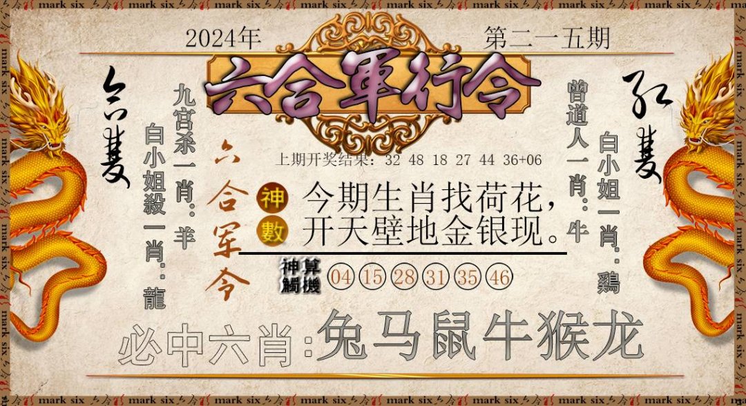 2024215期六合军行令