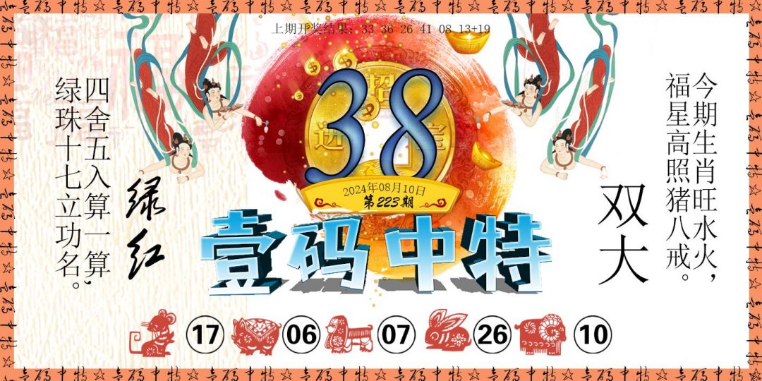 2024223期壹码中特