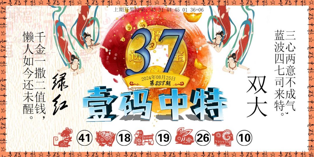 2024238期壹码中特