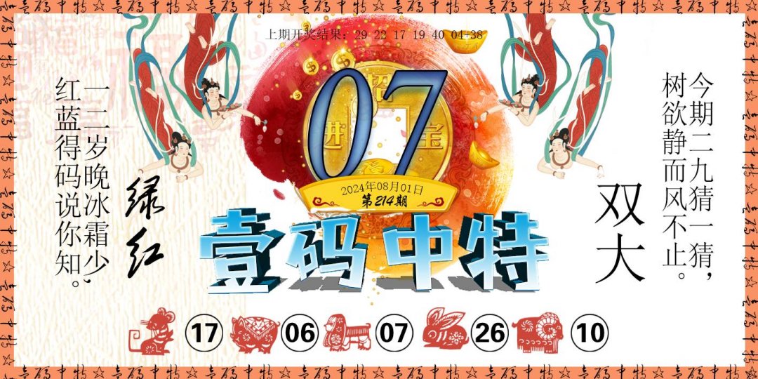 2024214期壹码中特