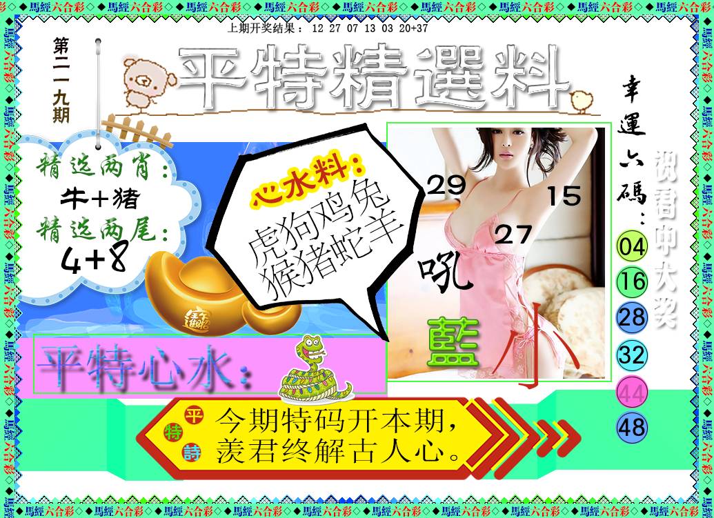 2024219期平特精选料