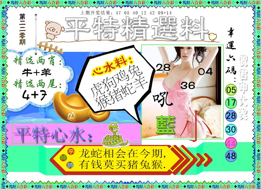 2024220期平特精选料