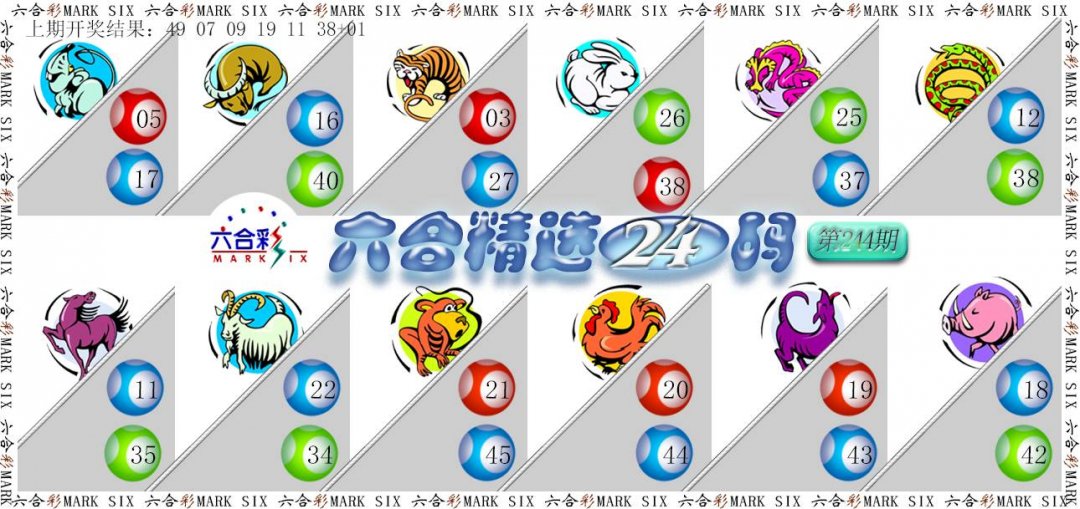 2024244期六合精选24码