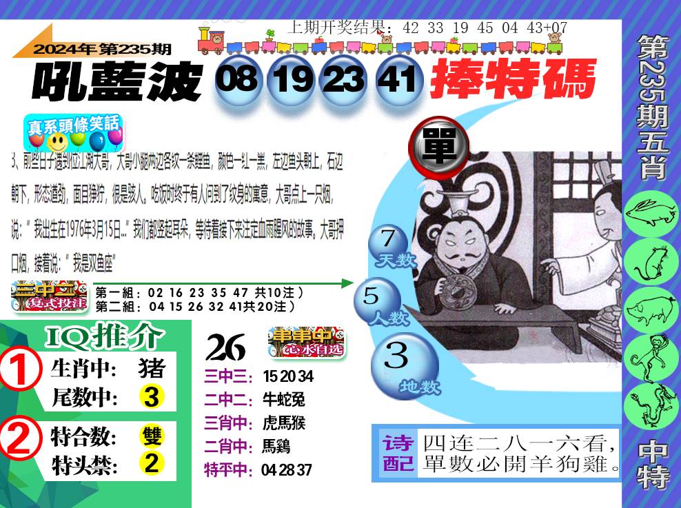 2024235期新特报