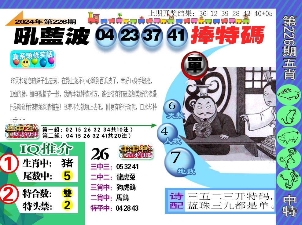 2024226期新特报