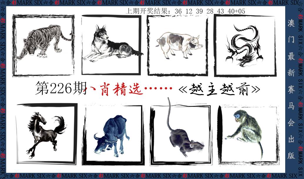 2024226期八肖精选