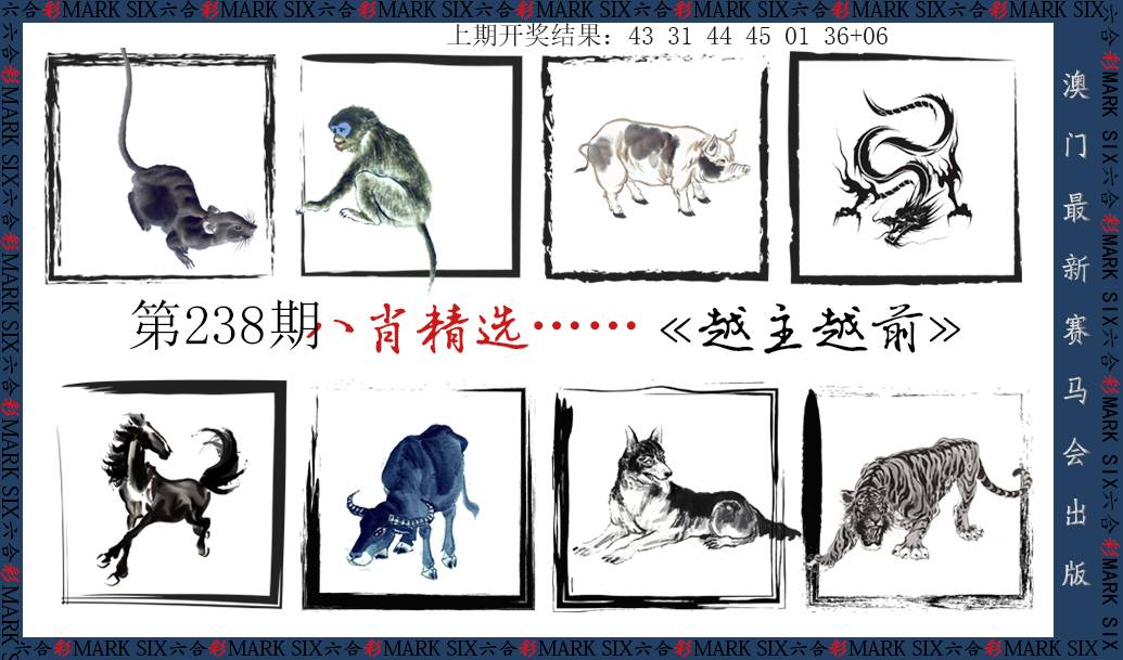 2024238期八肖精选