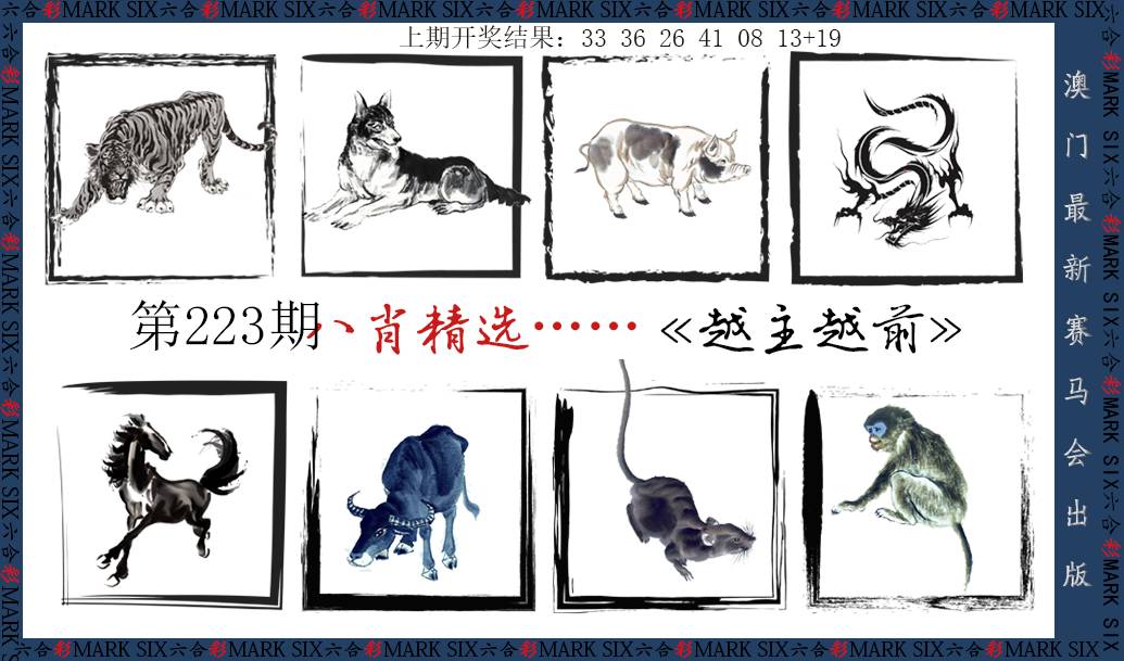 2024223期八肖精选