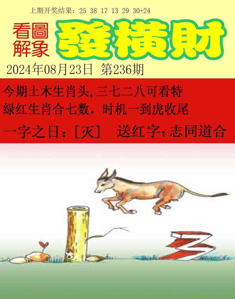 2024236期梦里寻码