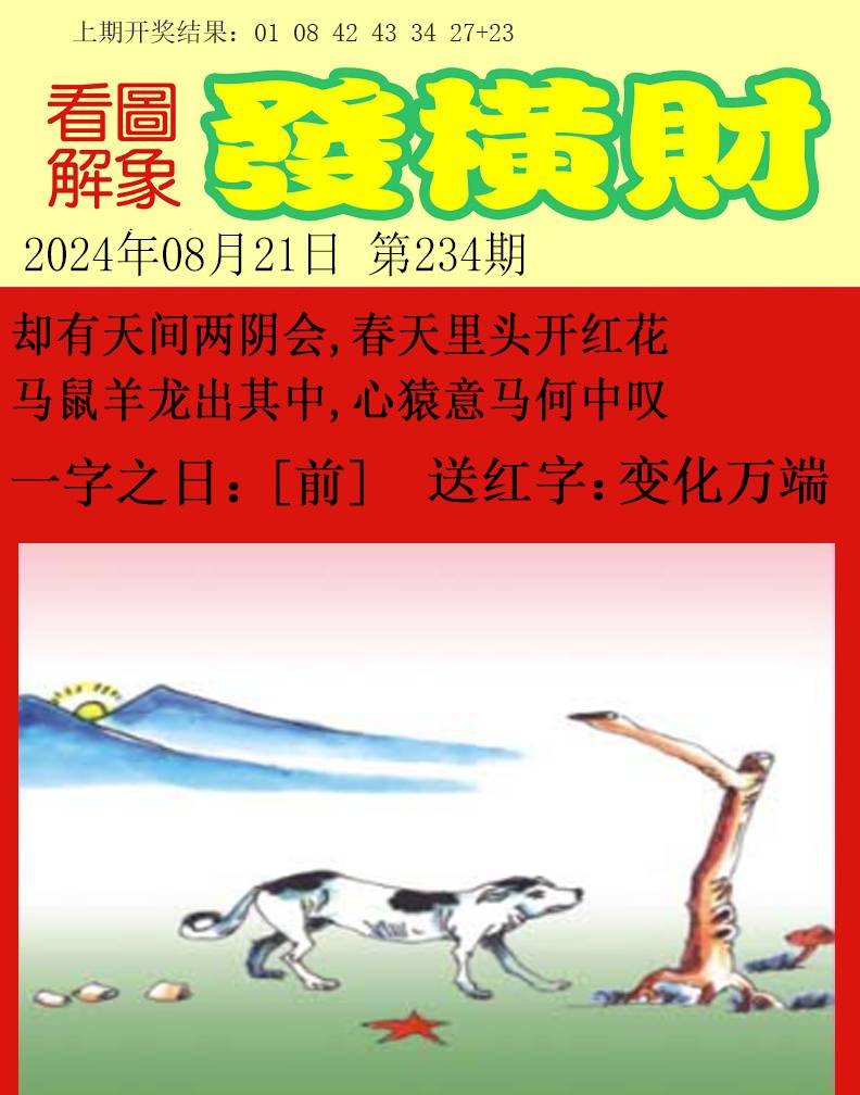 2024234期梦里寻码