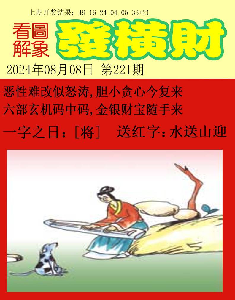 2024221期梦里寻码
