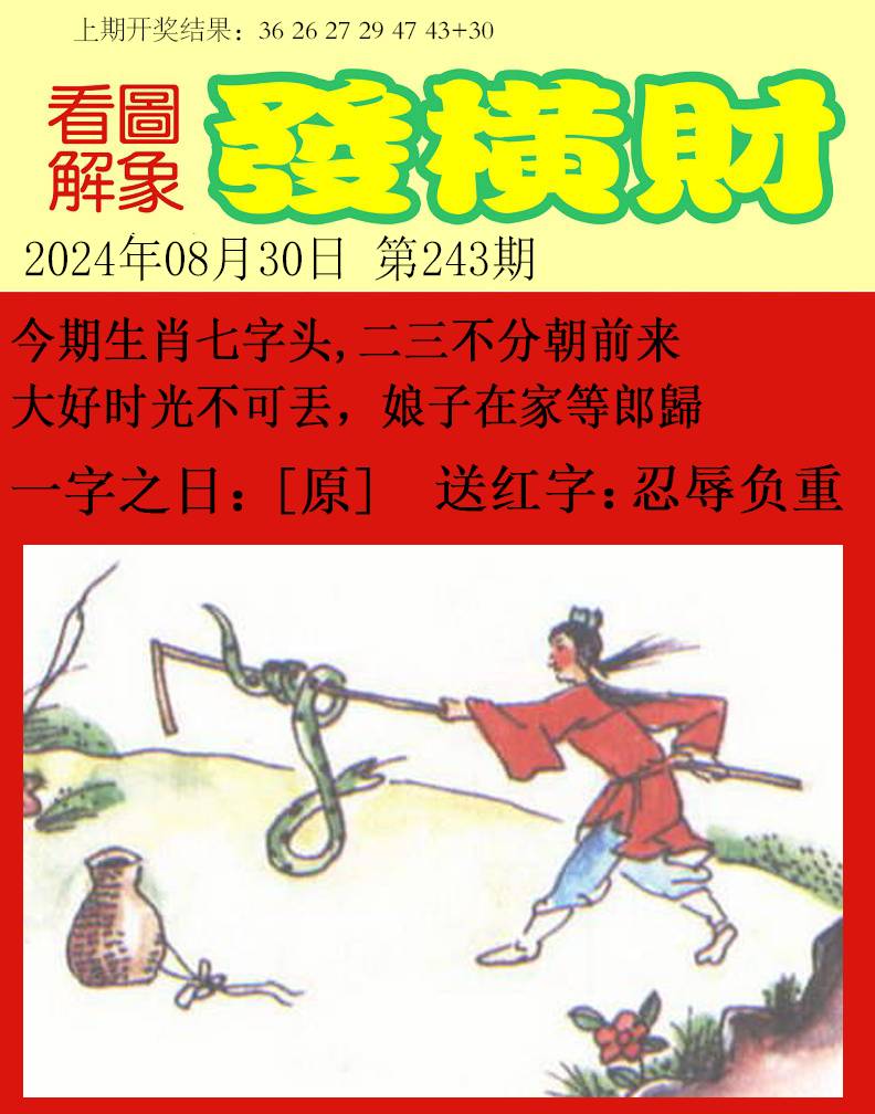 2024243期梦里寻码