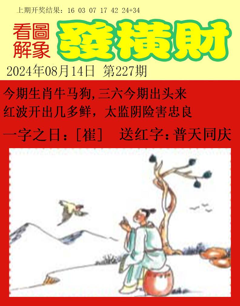 2024227期梦里寻码