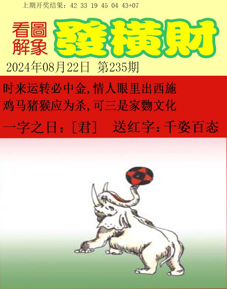 2024235期梦里寻码