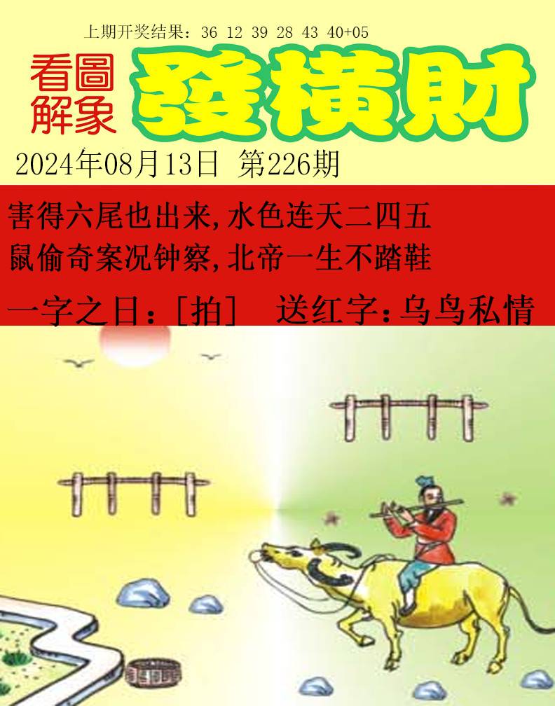 2024226期梦里寻码