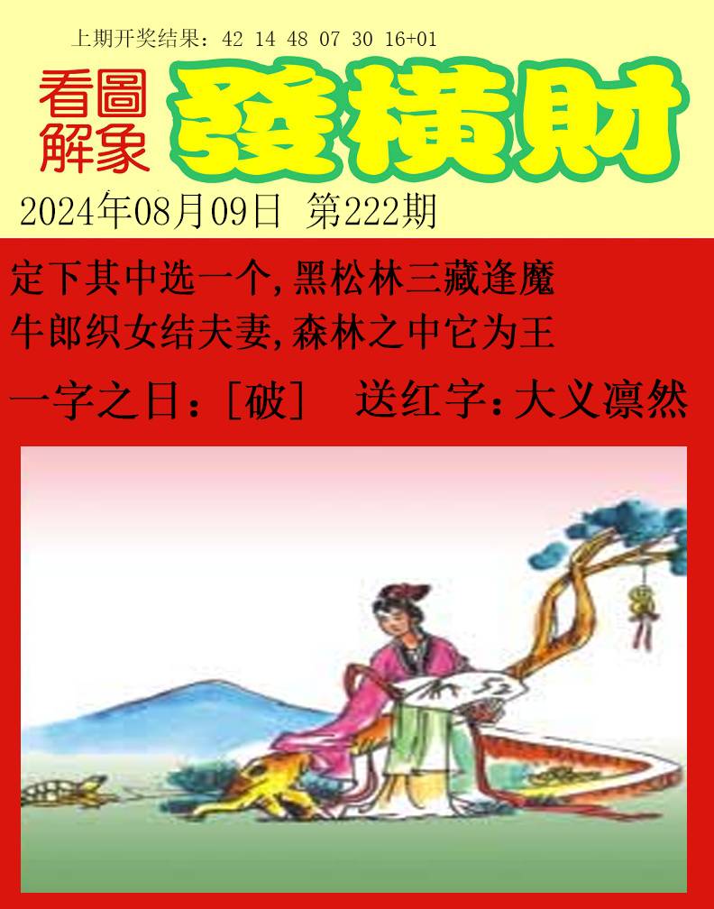 2024222期梦里寻码