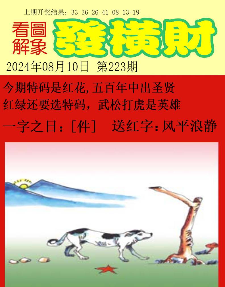 2024223期梦里寻码