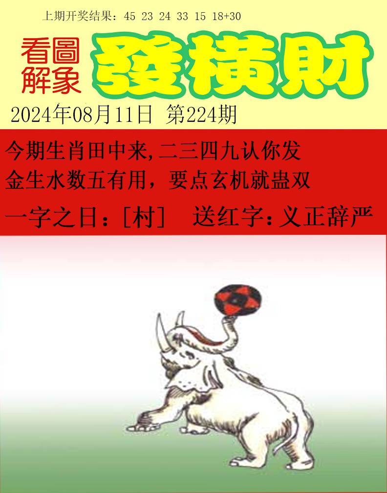 2024224期梦里寻码