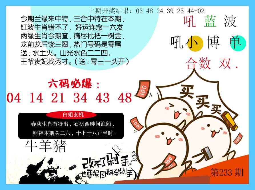 2024233期改不了剁手