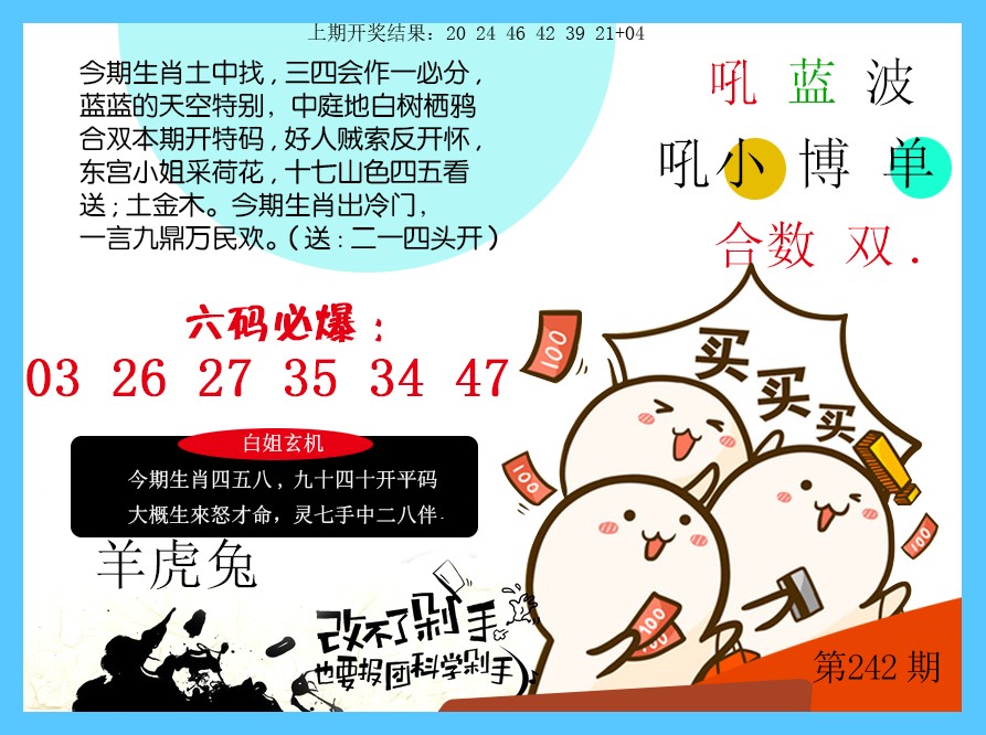 2024242期改不了剁手