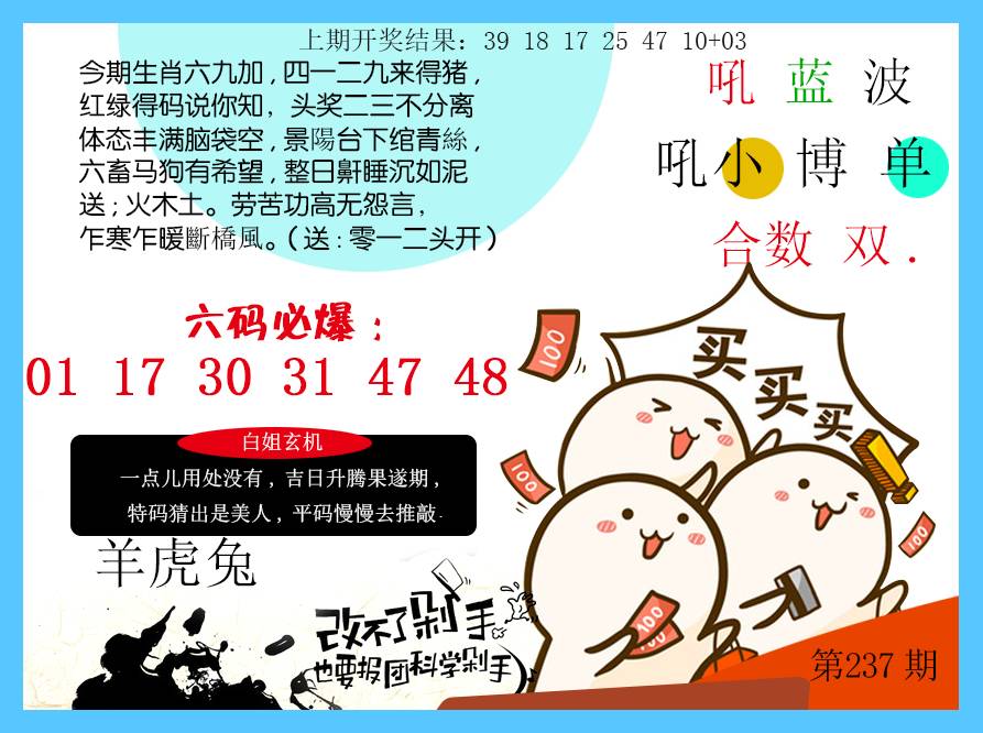 2024237期改不了剁手