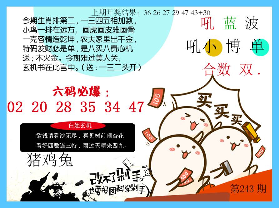 2024243期改不了剁手