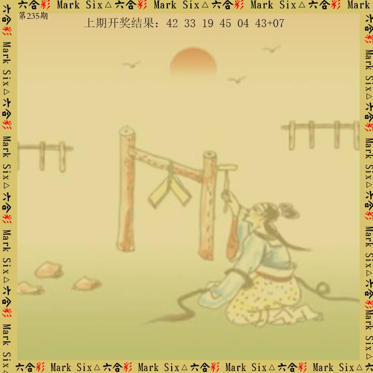 2024235期藏宝图