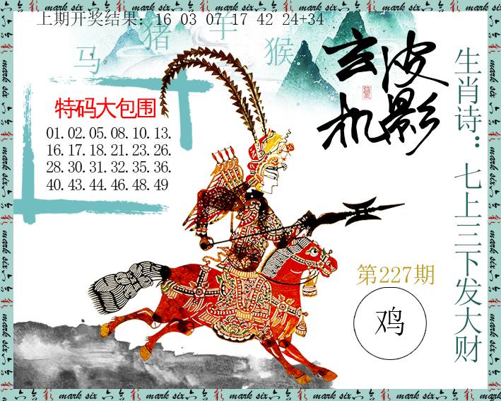 2024227期皮影玄机