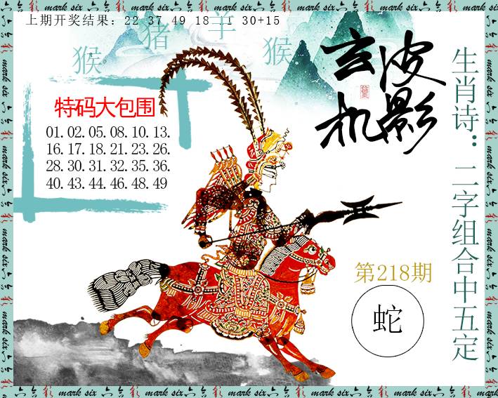2024218期皮影玄机