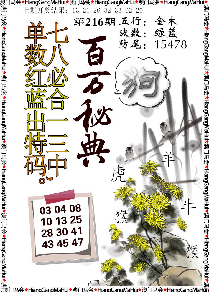 2024216期百万秘典